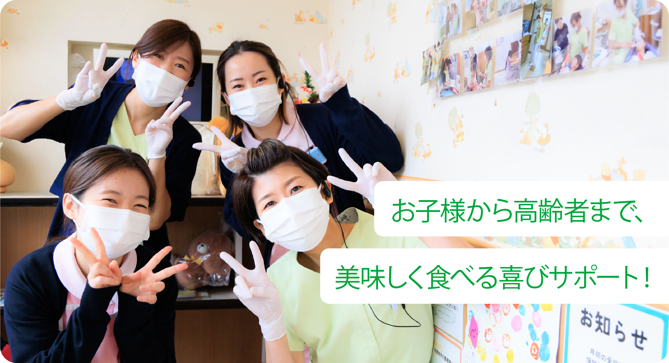 お子様から高齢者まで、美味しく食べる喜びサポート！